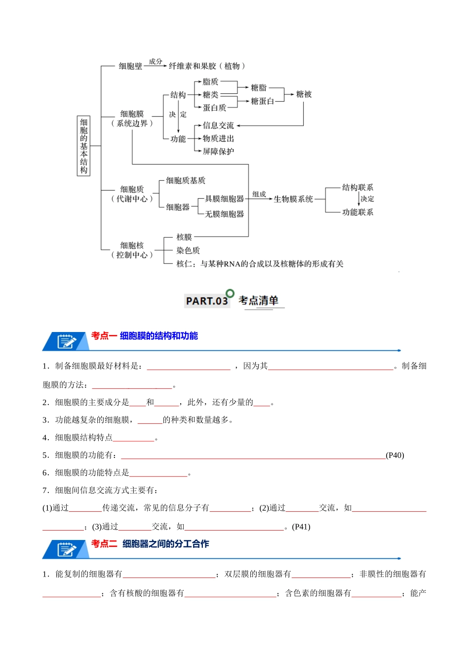 宝典02 细胞的结构和功能(3考点+2易错点)(原卷版).docx_第2页