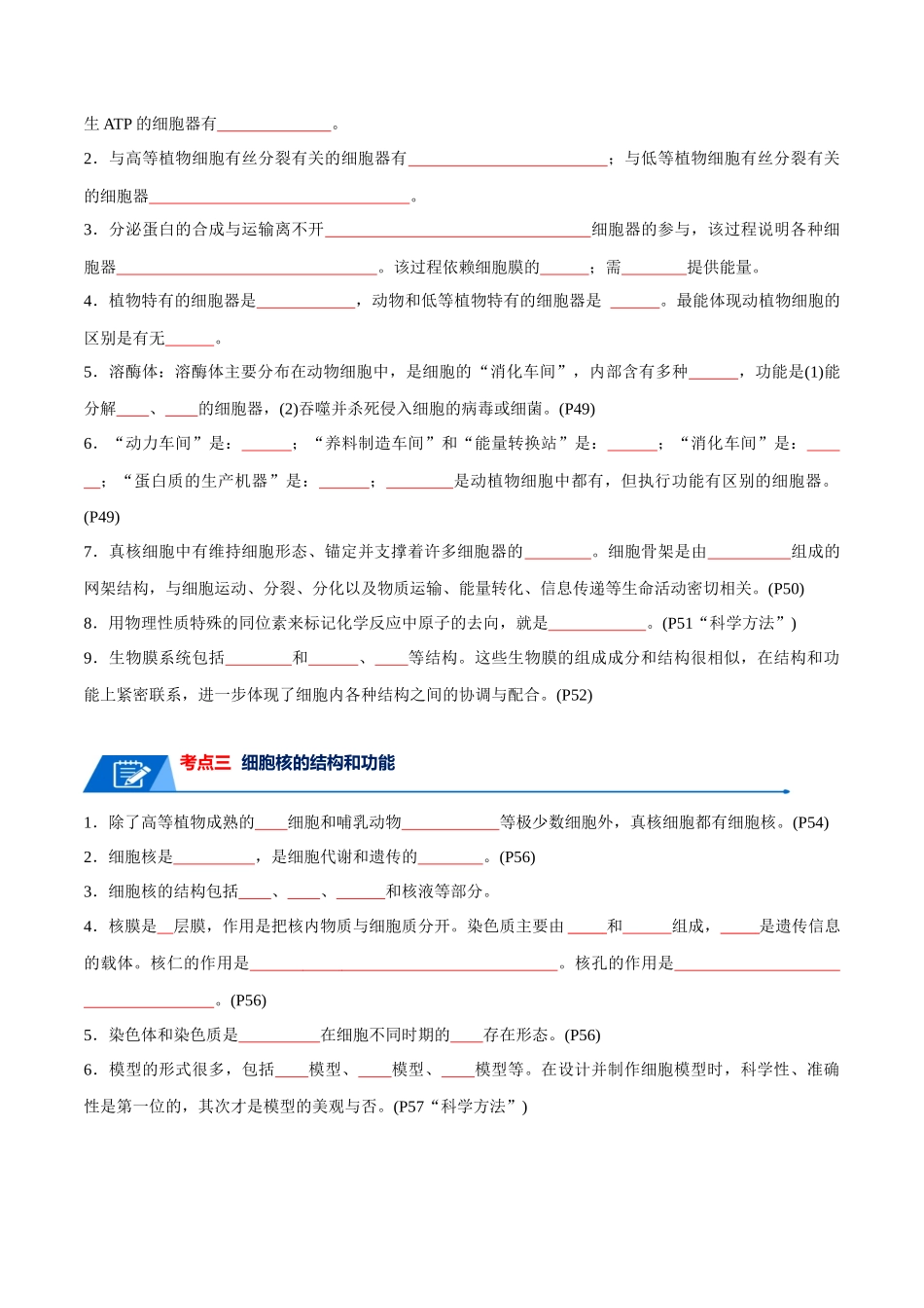 宝典02 细胞的结构和功能(3考点+2易错点)(原卷版).docx_第3页