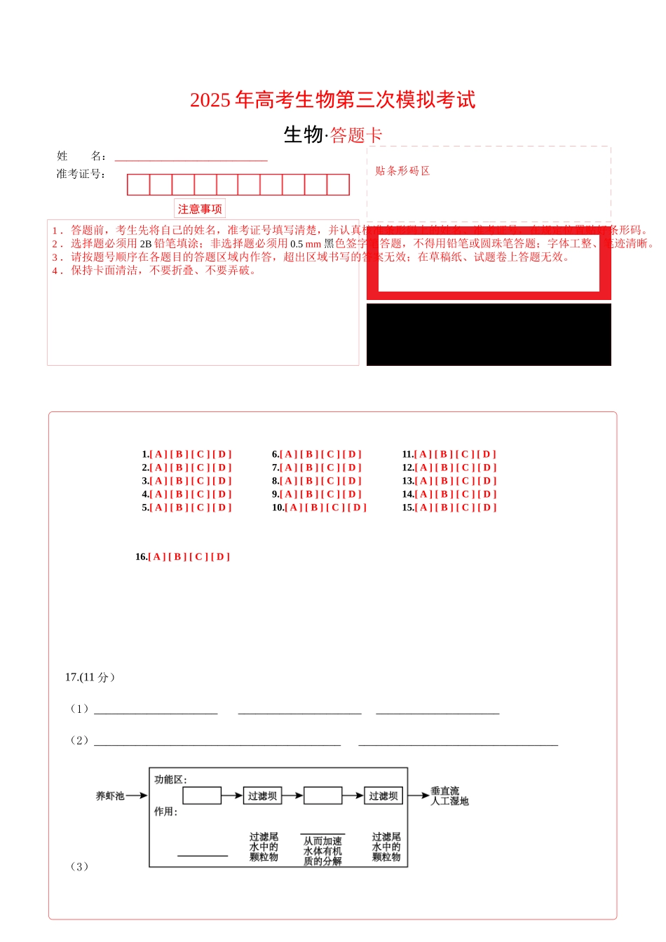 生物(广东卷02)(答题卡).docx_第1页