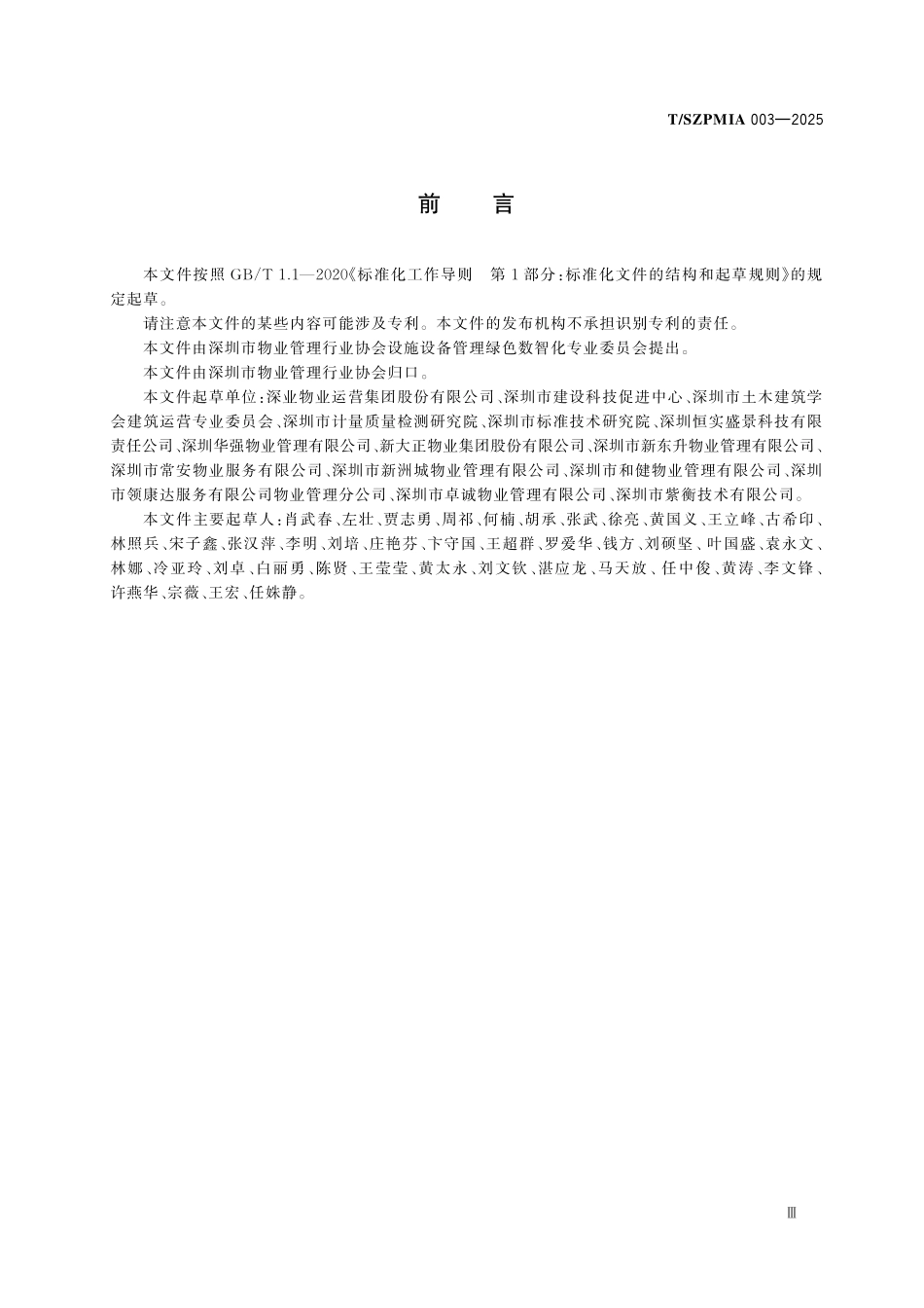 TSZPMIA 003—2025建筑绿色运营经济效益测算指南.pdf_第3页