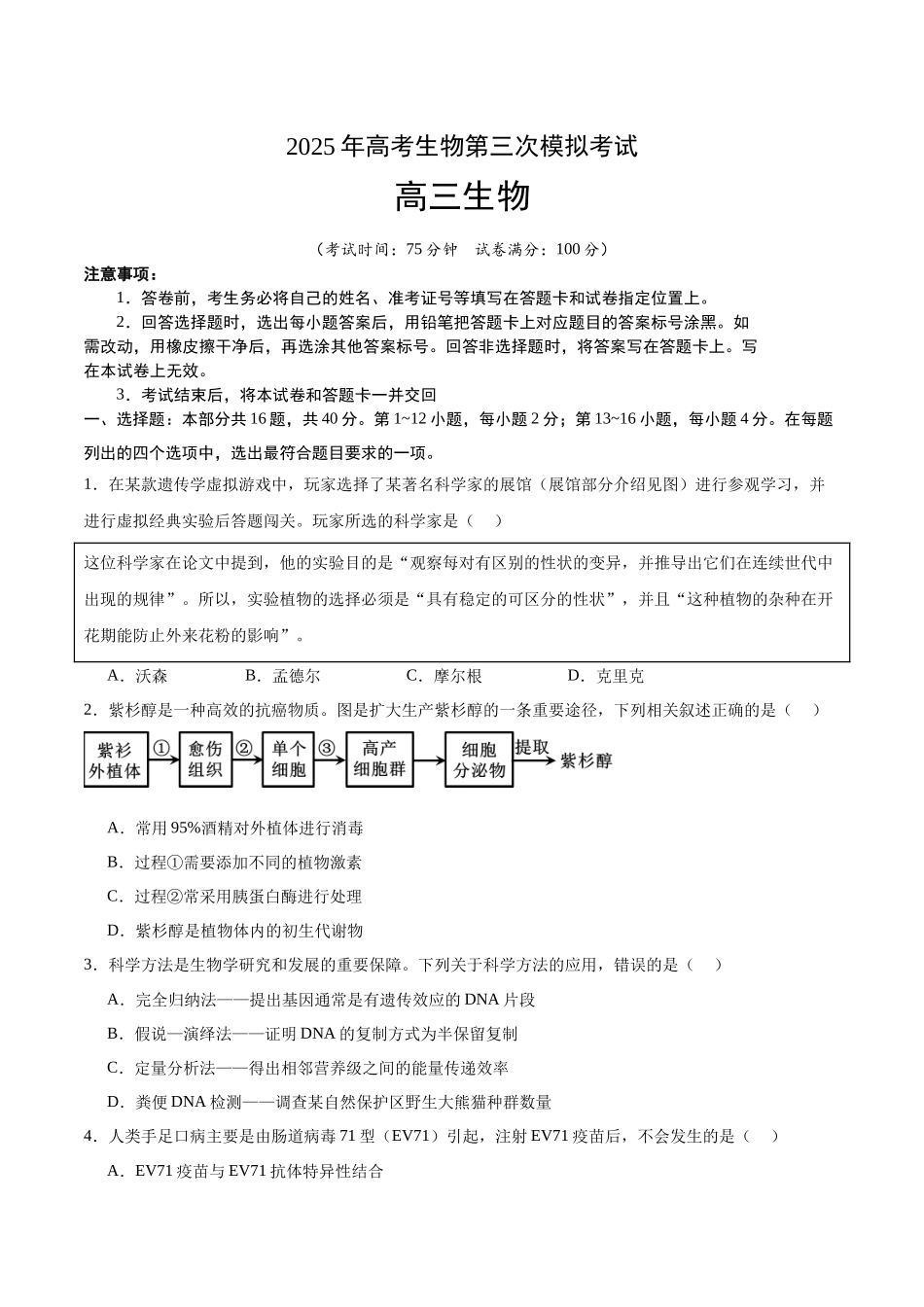 生物(广东卷02)(考试版).docx_第1页