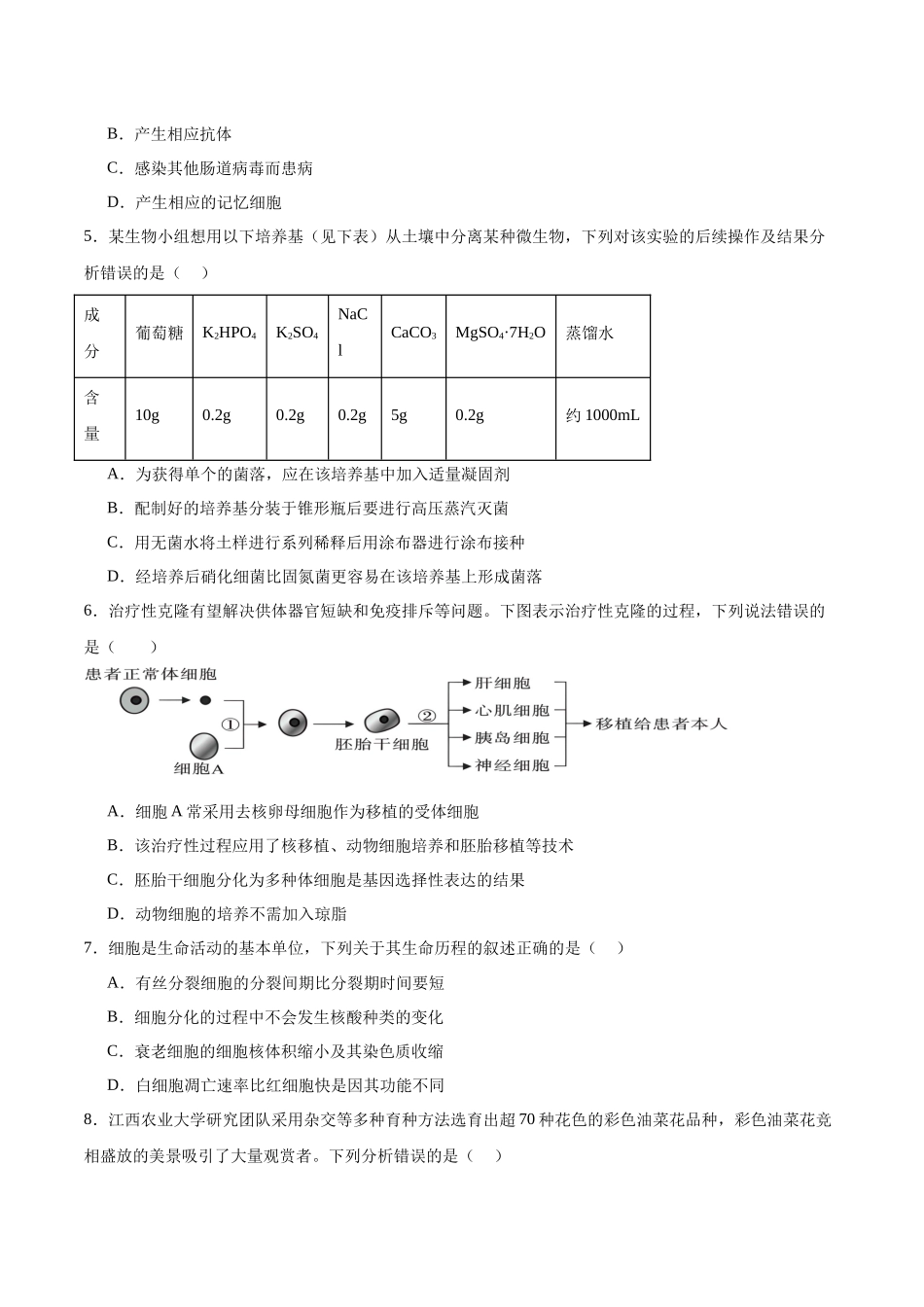 生物(广东卷02)(考试版).docx_第2页