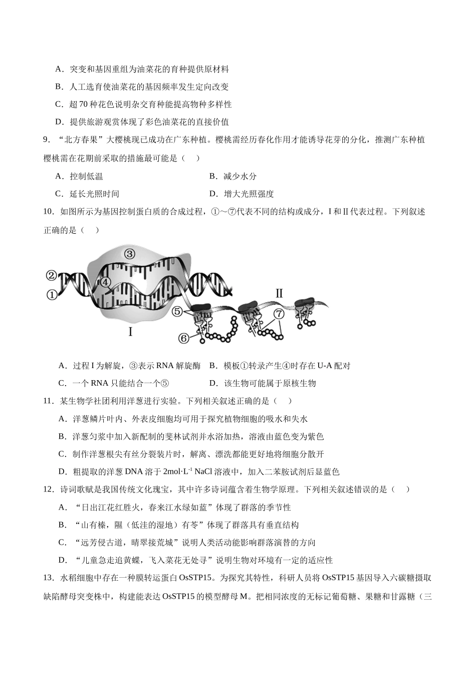 生物(广东卷02)(考试版).docx_第3页