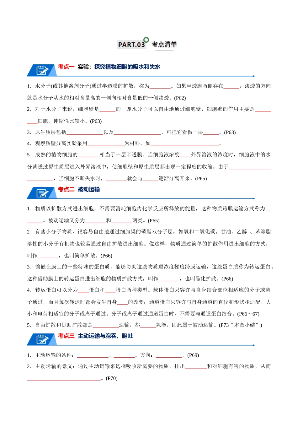 宝典03 细胞的物质输入和输出（原卷版）.docx_第2页