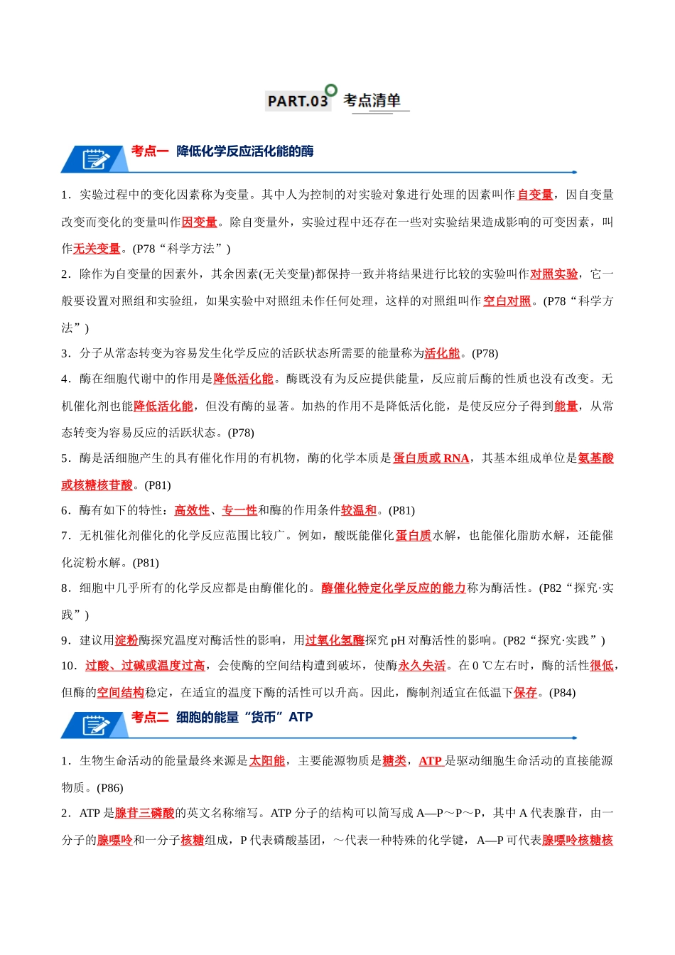 宝典04 酶和ATP(解析版).docx_第2页