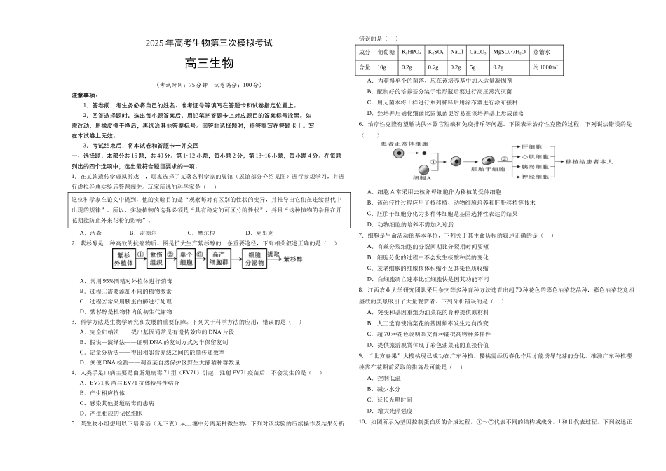 生物（广东卷02）（考试版A3）.docx_第1页