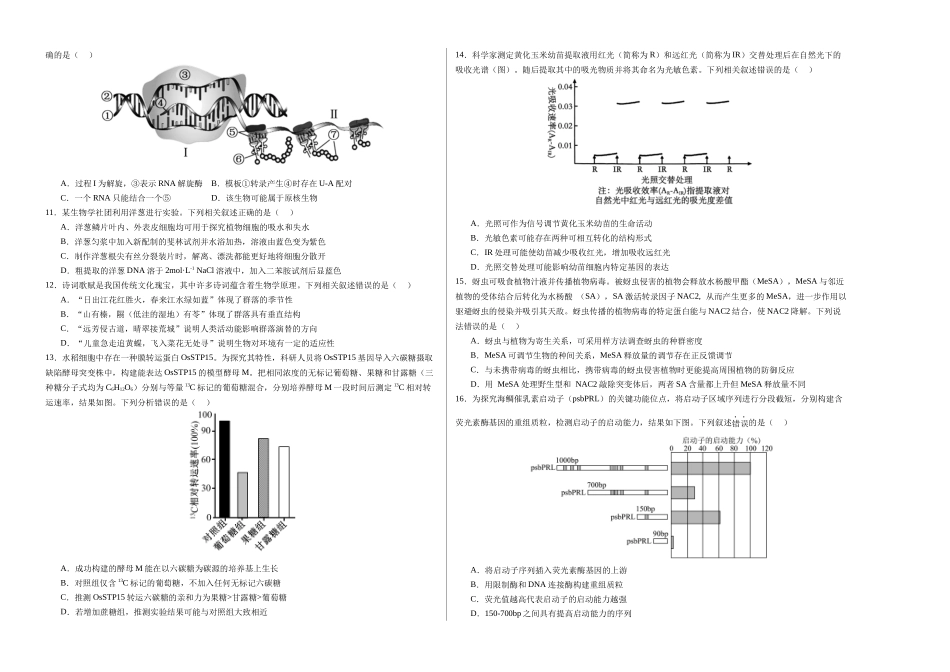 生物（广东卷02）（考试版A3）.docx_第2页