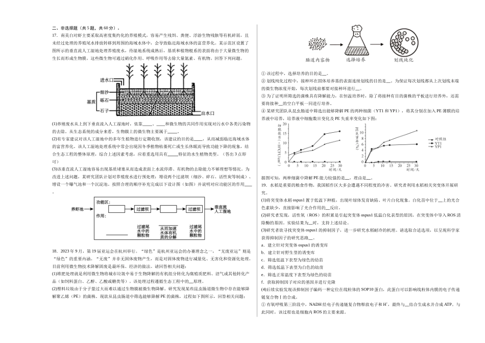 生物（广东卷02）（考试版A3）.docx_第3页