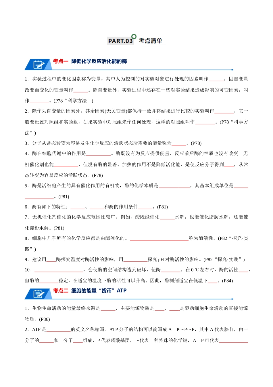 宝典04  酶和ATP（原卷版）.docx_第2页