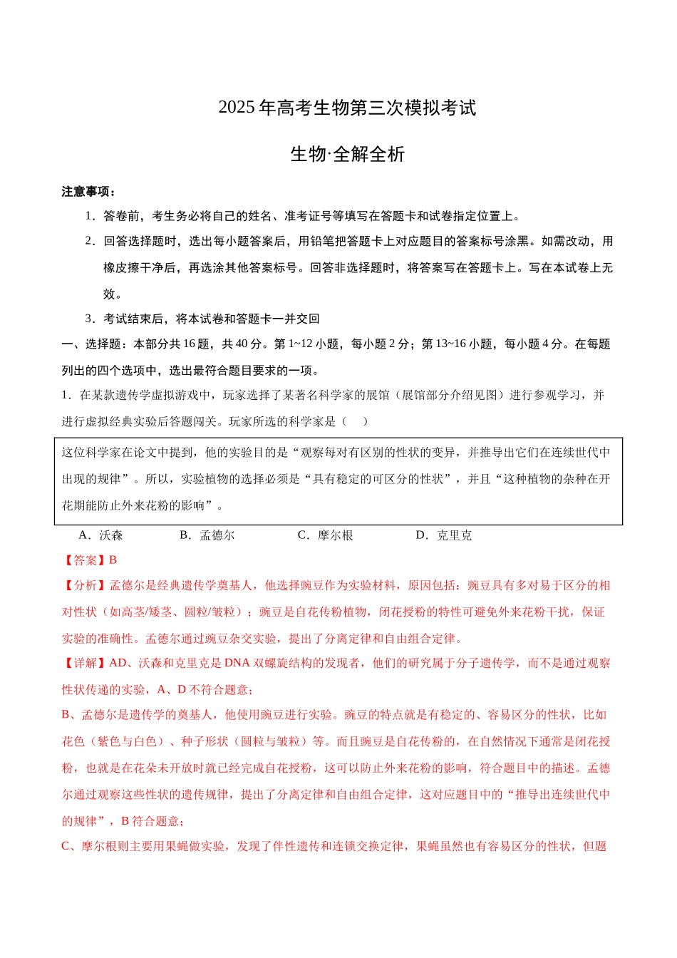 生物(广东卷02)(全解全析).docx_第1页
