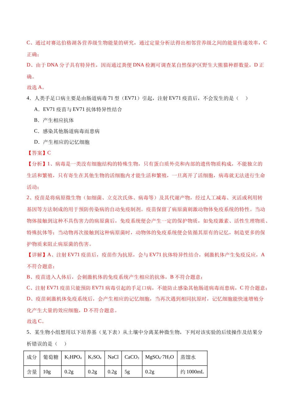 生物(广东卷02)(全解全析).docx_第3页