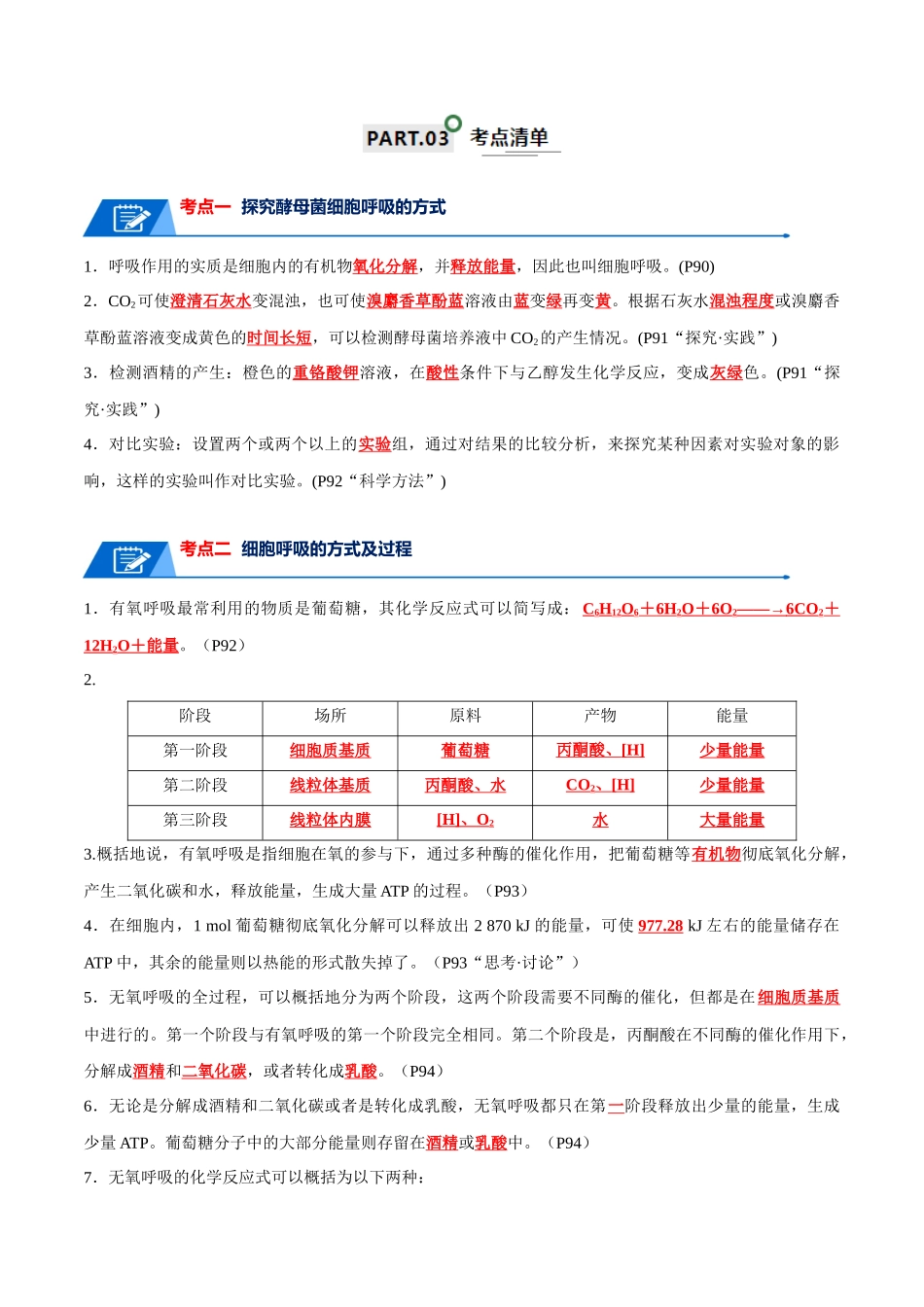 宝典05 细胞呼吸和光合作用(解析版).docx_第2页