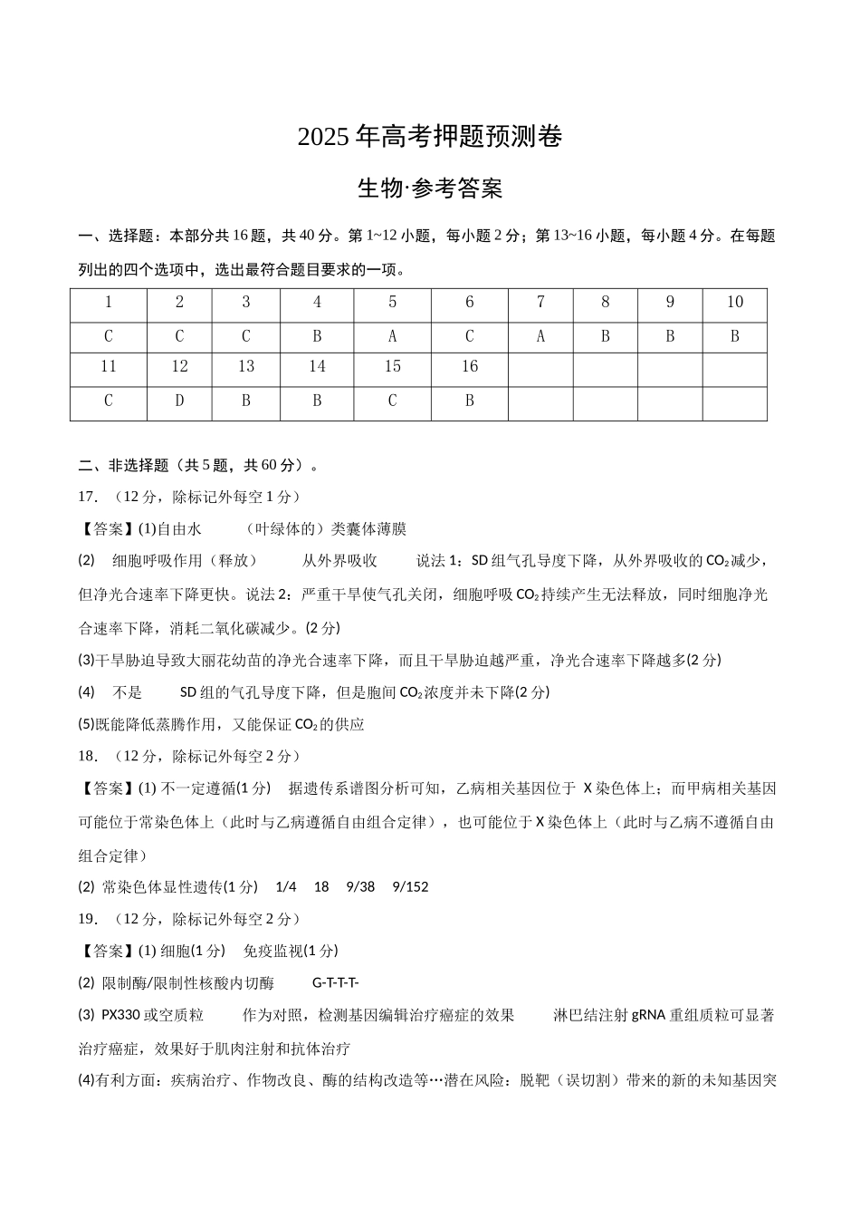 生物(广东卷03)(参考答案)3.docx_第1页