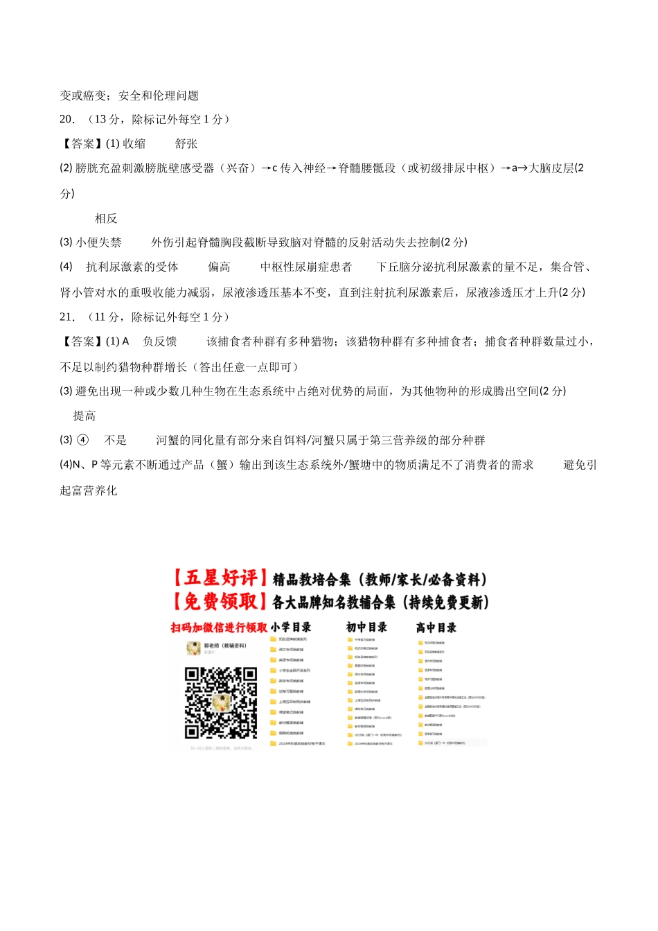 生物(广东卷03)(参考答案)3.docx_第2页
