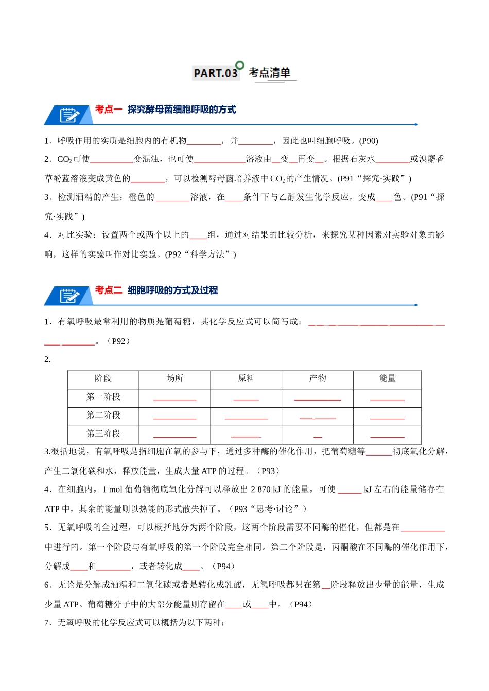 宝典05 细胞呼吸和光合作用(原卷版).docx_第2页