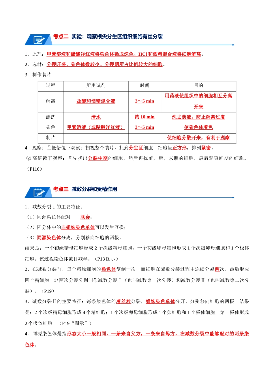 宝典06  细胞的增殖和减数分裂（解析版）.docx_第3页
