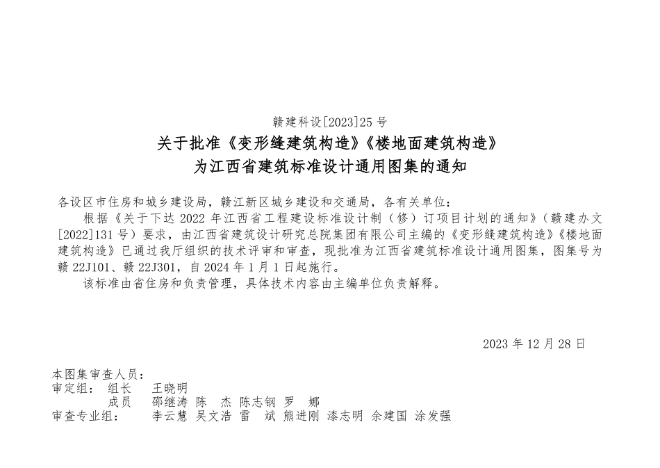 赣22J101变形缝建筑构造.pdf_第2页