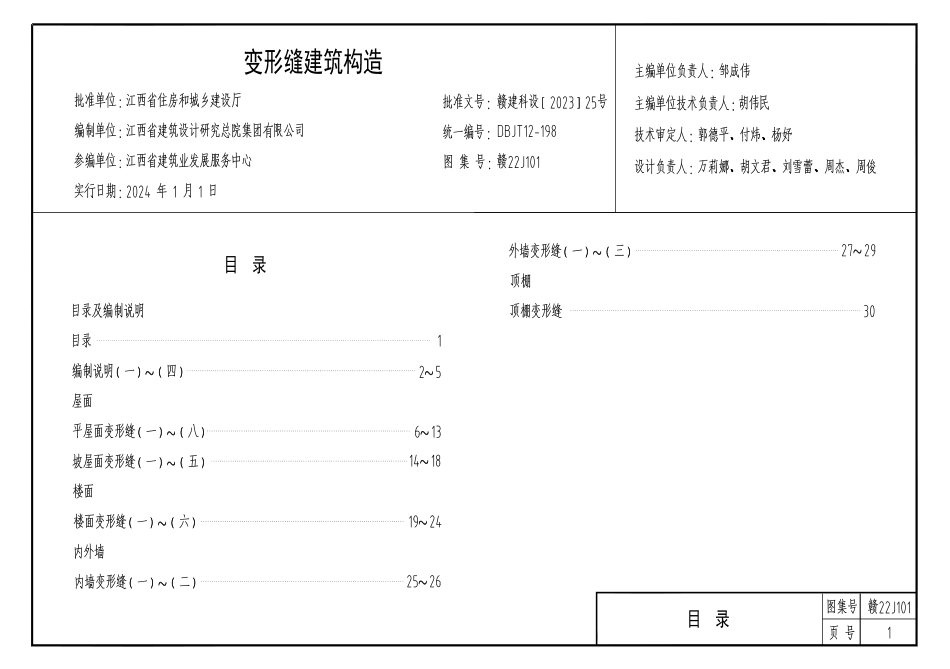 赣22J101变形缝建筑构造.pdf_第3页