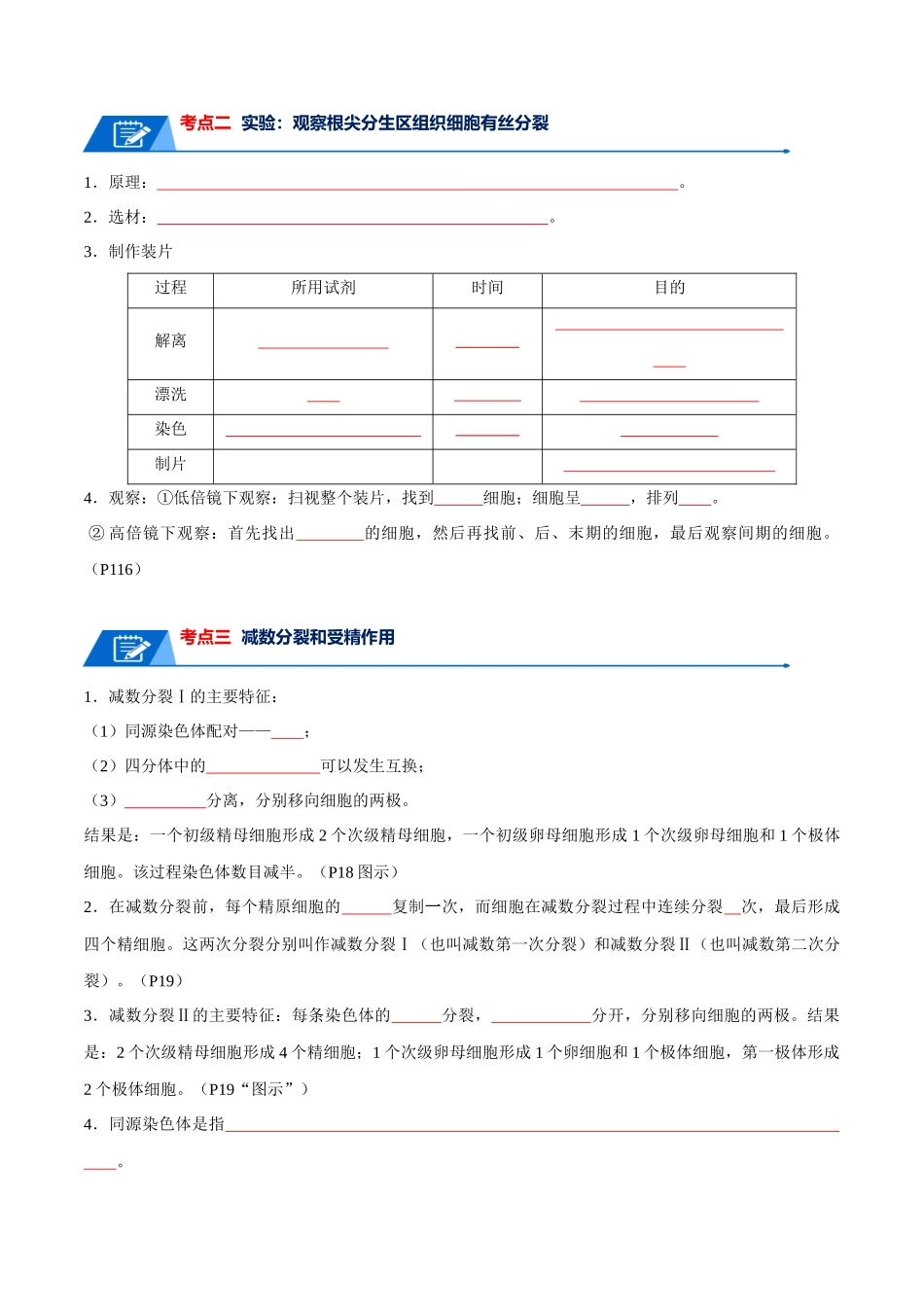 宝典06 细胞的增殖和减数分裂(原卷版).docx_第3页