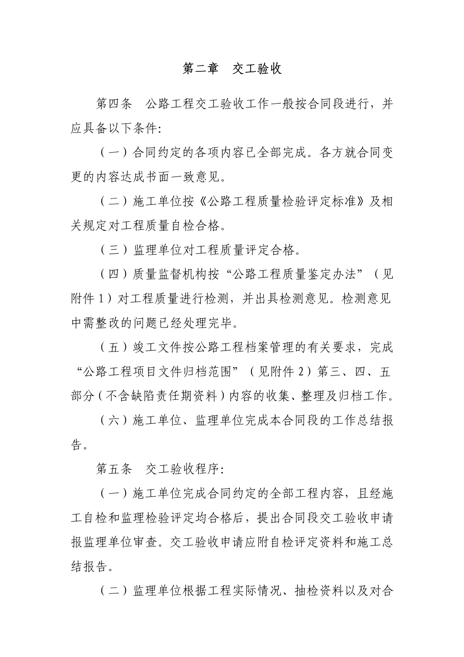 公路工程竣交工验收办法实施细则(2010版).pdf_第2页