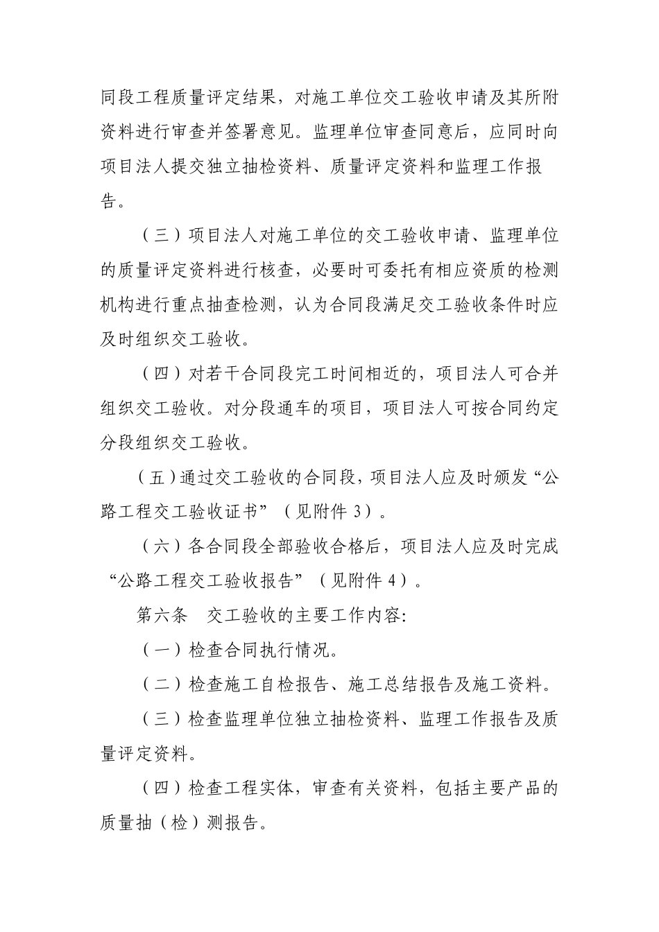公路工程竣交工验收办法实施细则(2010版).pdf_第3页