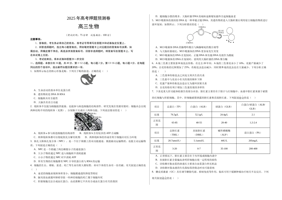 生物(广东卷03)(考试版A3)3.docx_第1页