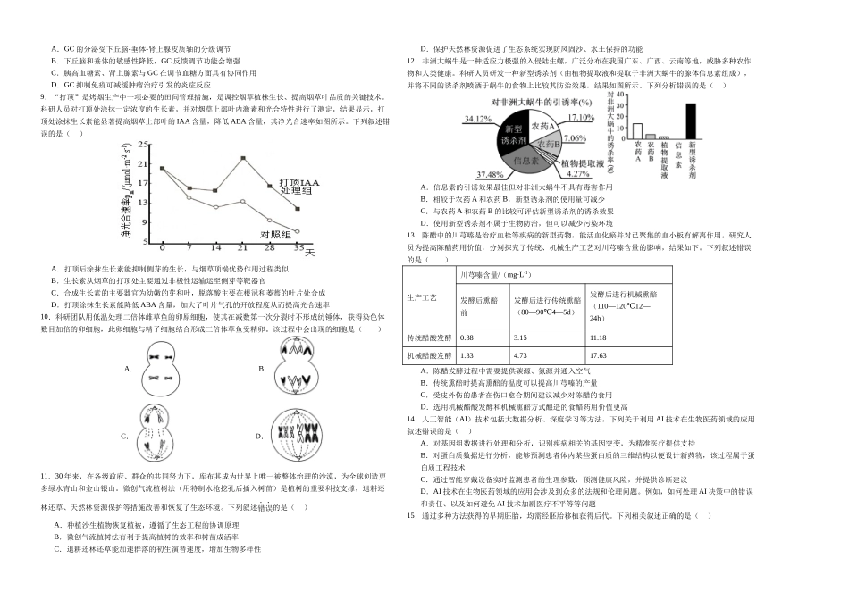 生物(广东卷03)(考试版A3)3.docx_第2页