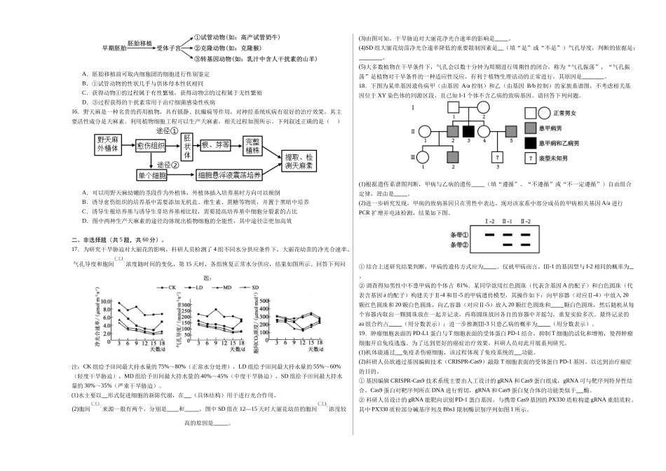 生物(广东卷03)(考试版A3)3.docx_第3页