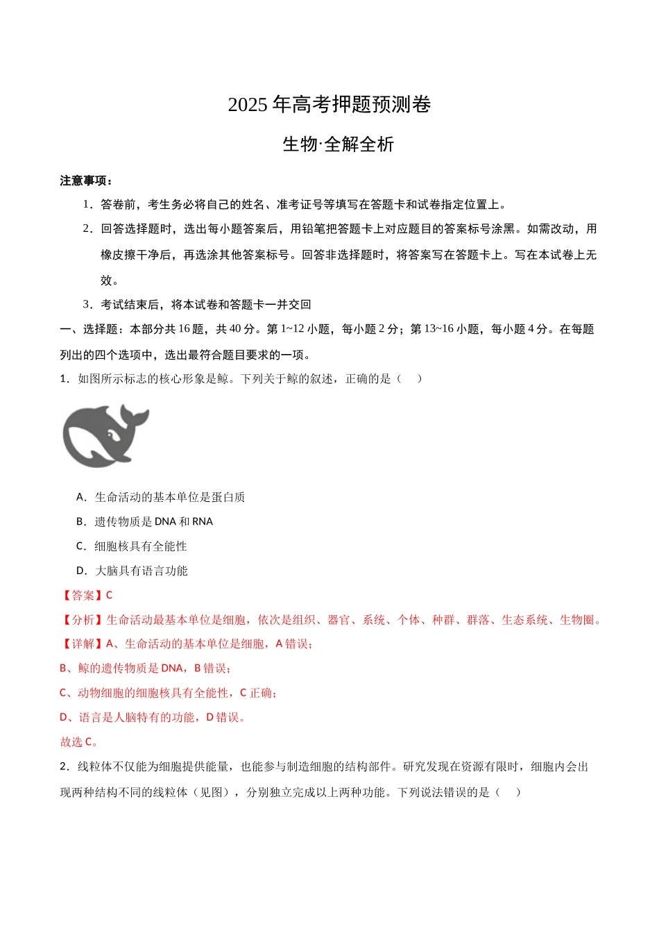 生物(广东卷03)(全解全析)3.docx_第1页