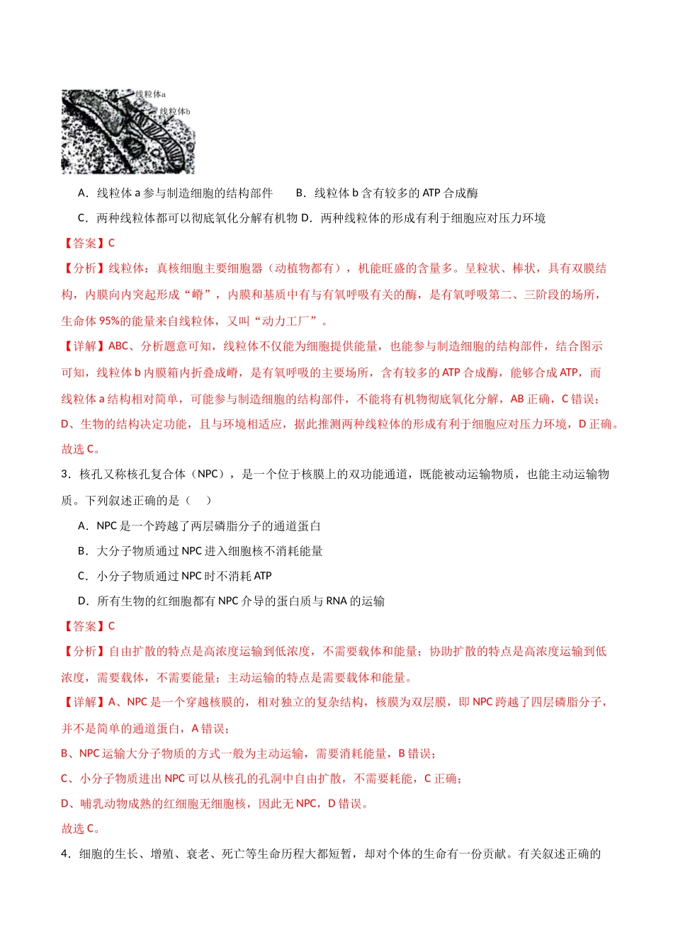 生物(广东卷03)(全解全析)3.docx_第2页