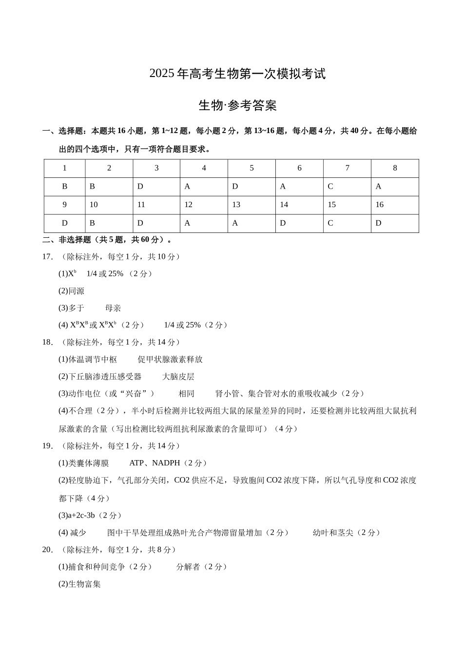 生物（广西卷）（参考答案）.docx_第1页