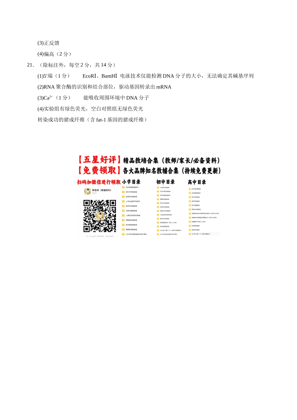 生物（广西卷）（参考答案）.docx_第2页