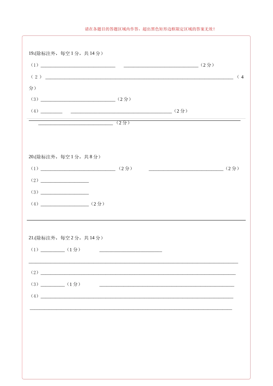 生物（广西卷）（答题卡）.docx_第2页