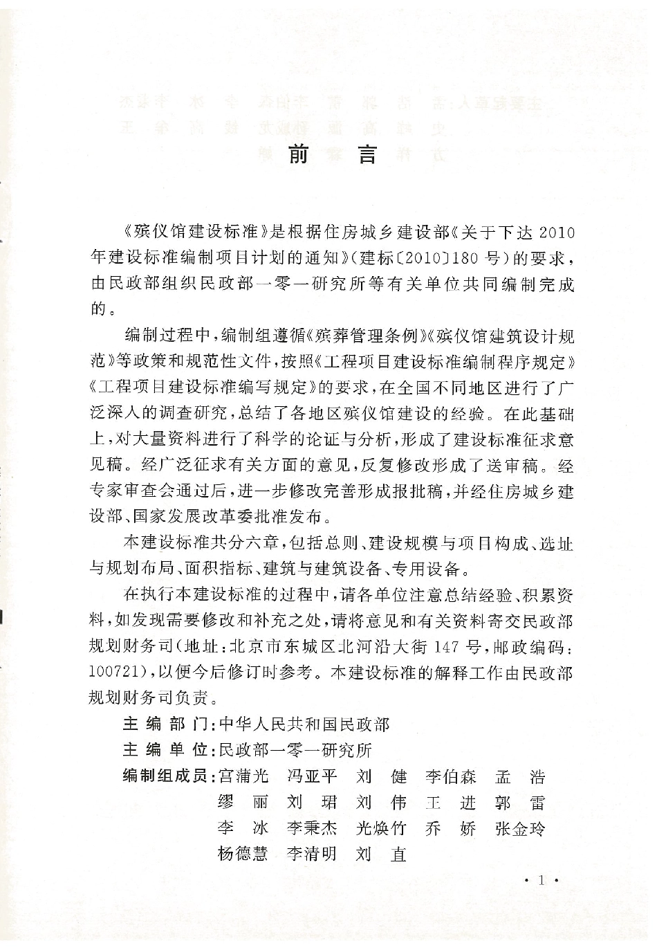 建标 181-2017 殡仪馆建设标准.pdf_第3页