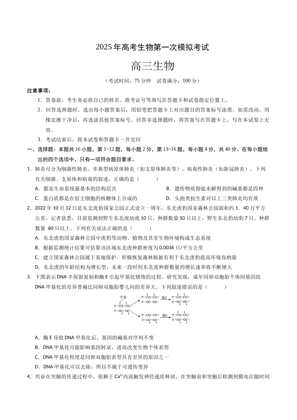 生物(广西卷)(考试版).docx_第1页