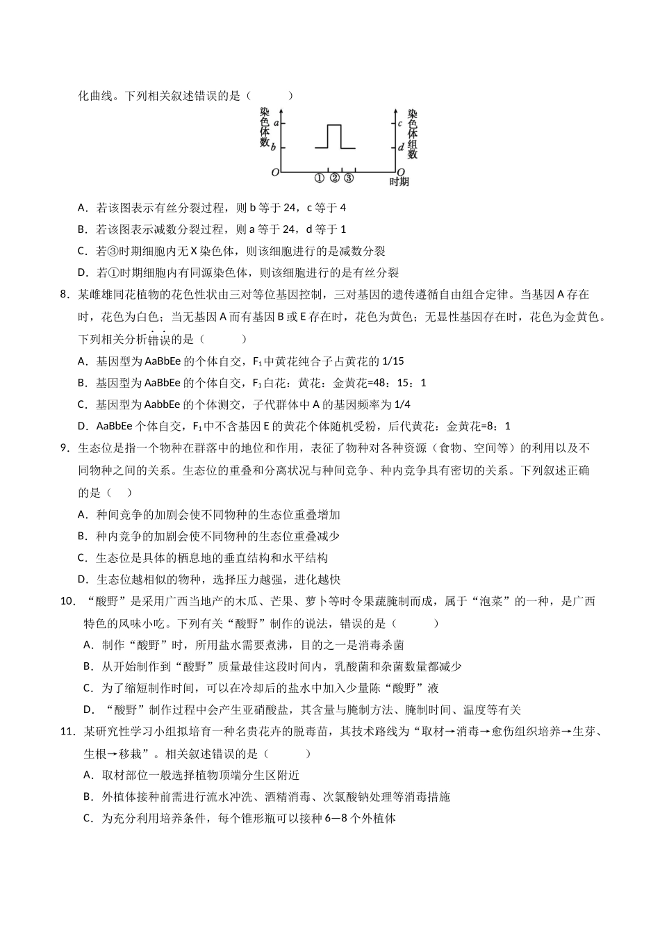 生物(广西卷)(考试版).docx_第3页
