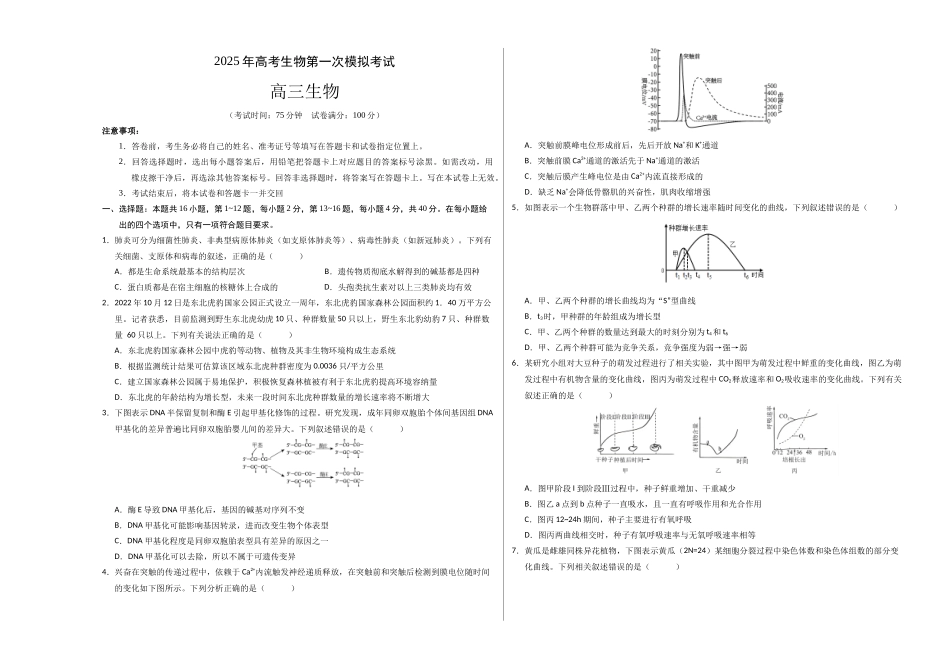 生物（广西卷）（考试版A3）.docx_第1页