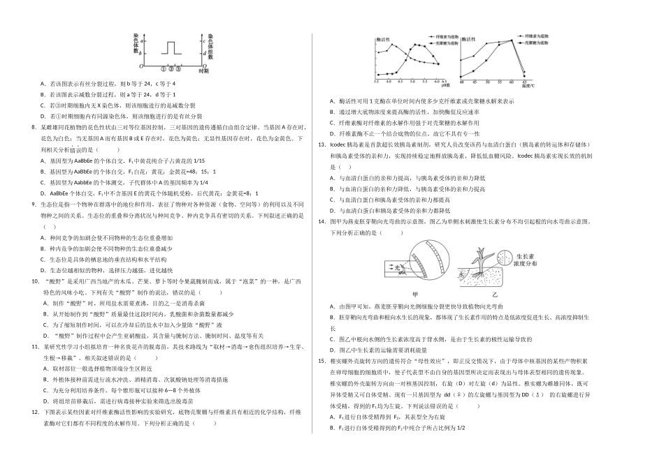 生物（广西卷）（考试版A3）.docx_第2页