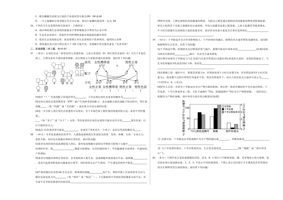 生物（广西卷）（考试版A3）.docx_第3页