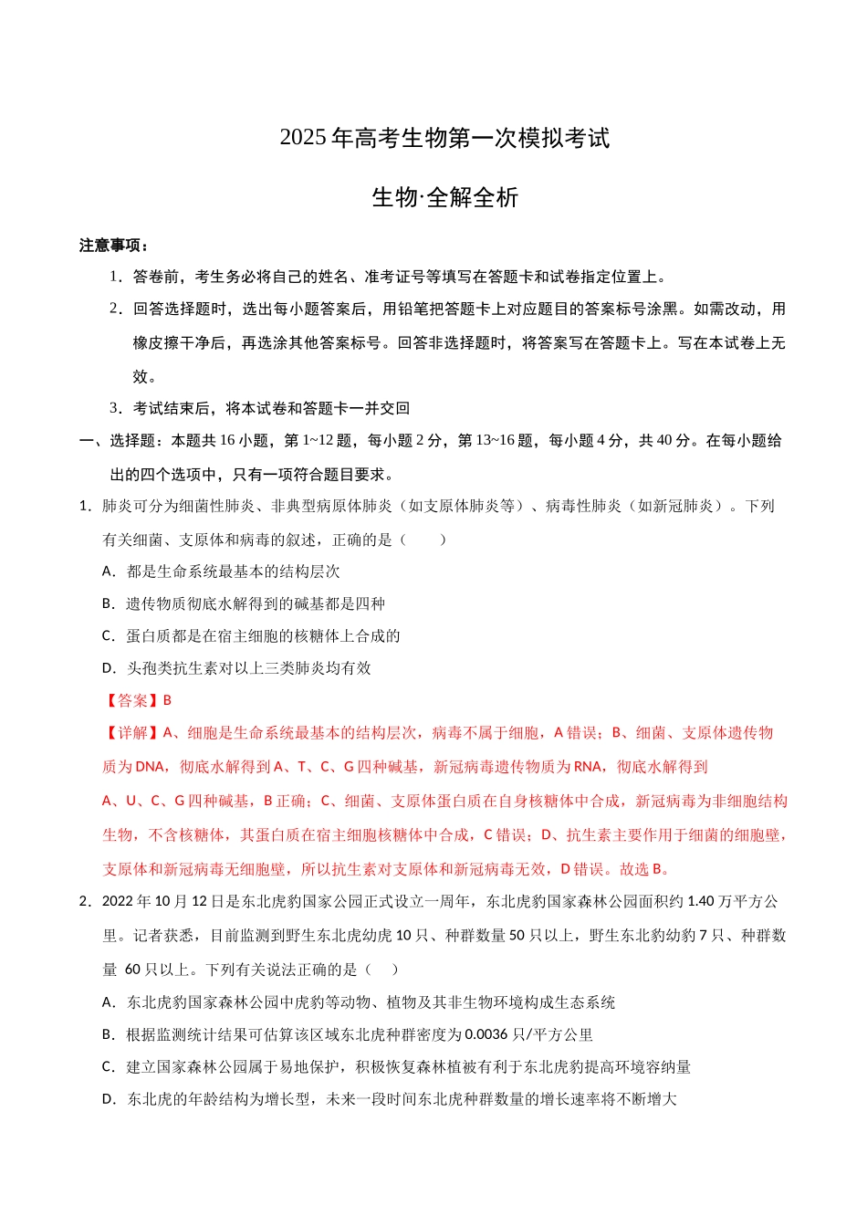 生物（广西卷）（全解全析）.docx_第1页