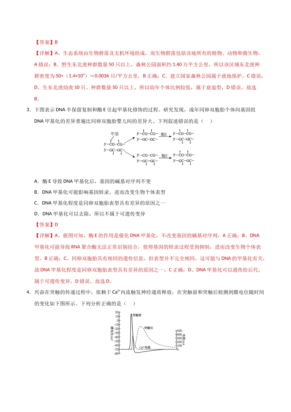 生物（广西卷）（全解全析）.docx_第2页