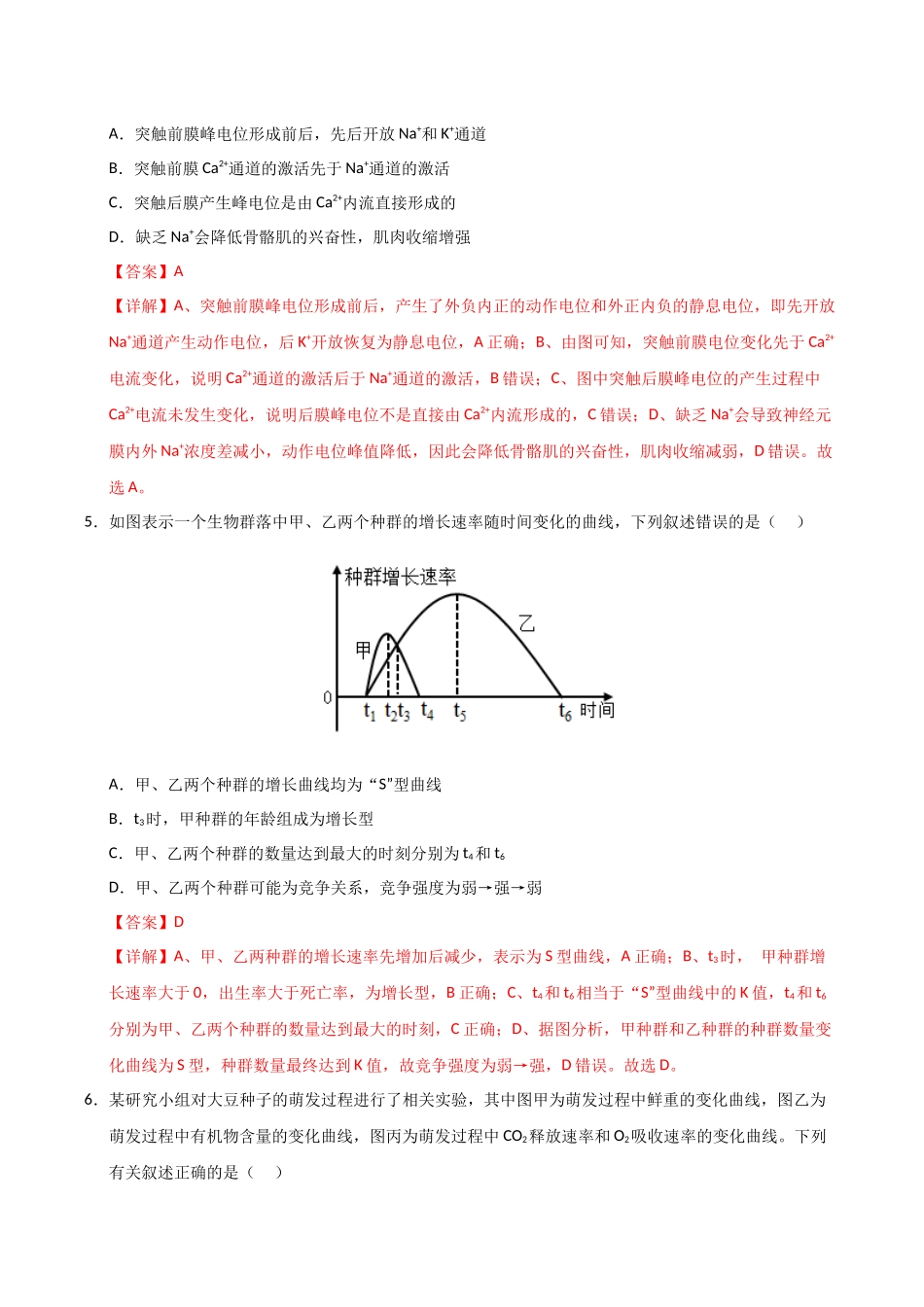 生物（广西卷）（全解全析）.docx_第3页