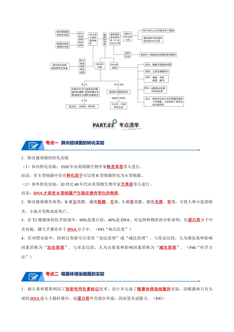 宝典08 遗传的分子基础(解析版).docx_第2页