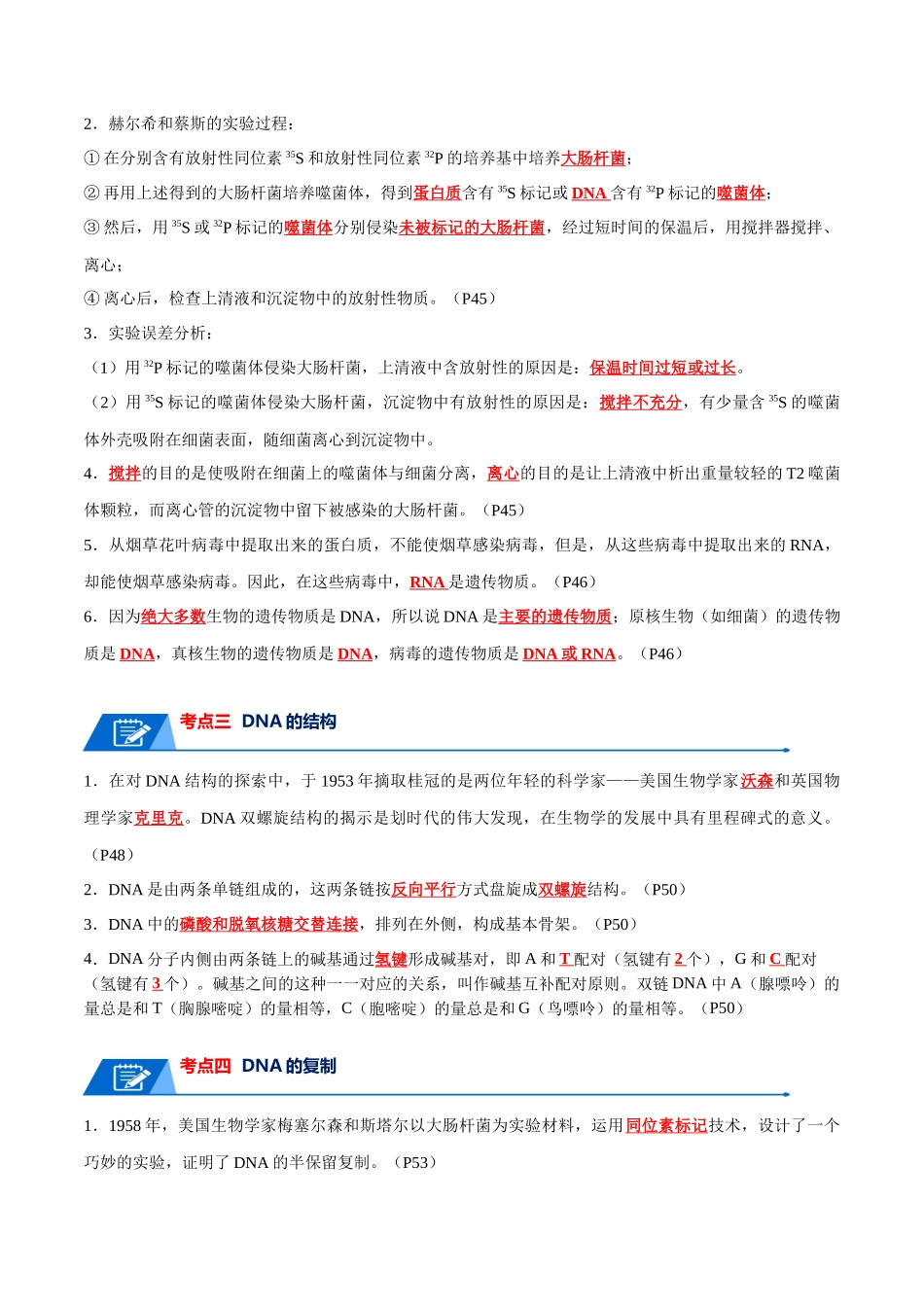 宝典08 遗传的分子基础(解析版).docx_第3页