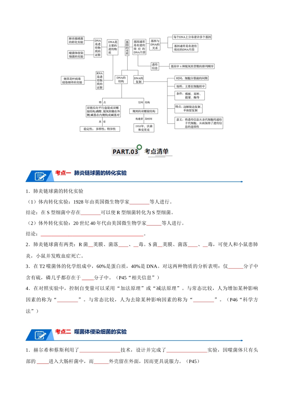 宝典08  遗传的分子基础（原卷版）.docx_第2页