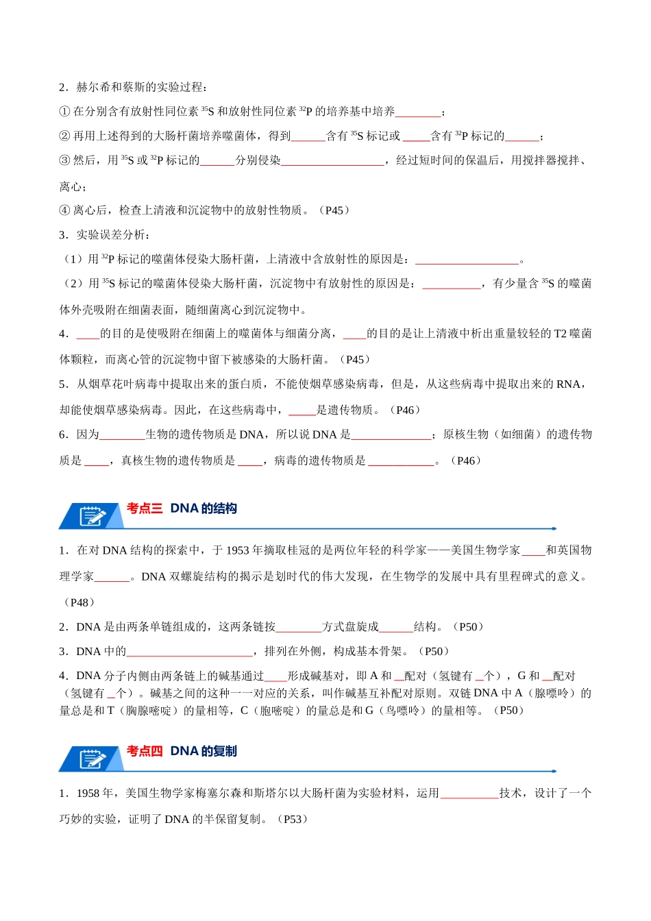宝典08  遗传的分子基础（原卷版）.docx_第3页