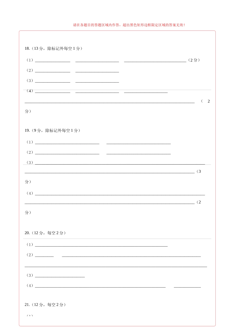 生物(广西卷01)(答题卡).docx_第2页