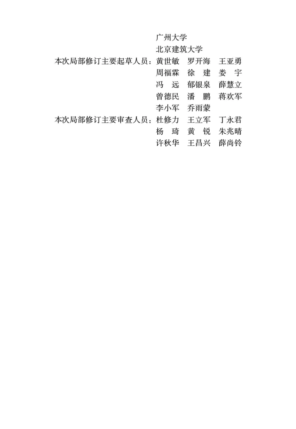 建筑抗震设计规范GB50011-2010 2016年版【2024年局部修订】(无水印).pdf_第3页