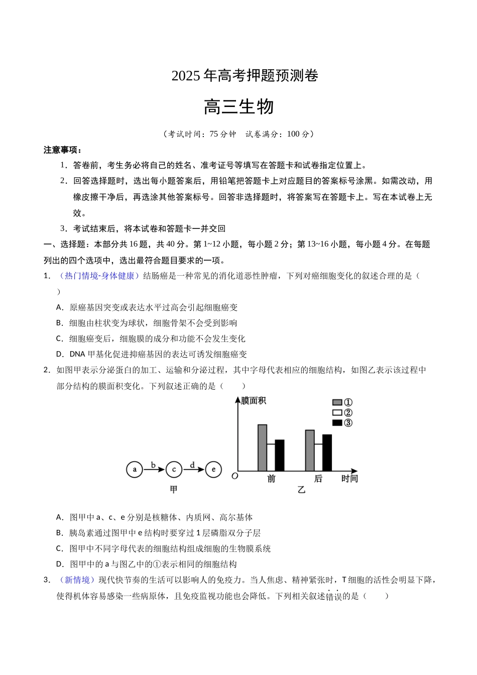 生物(广西卷01)(考试版).docx_第1页