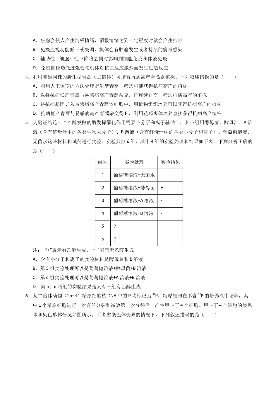 生物(广西卷01)(考试版).docx_第2页